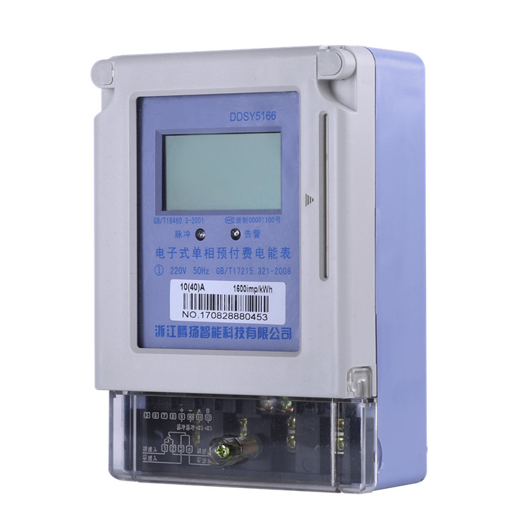 單相預付費電表